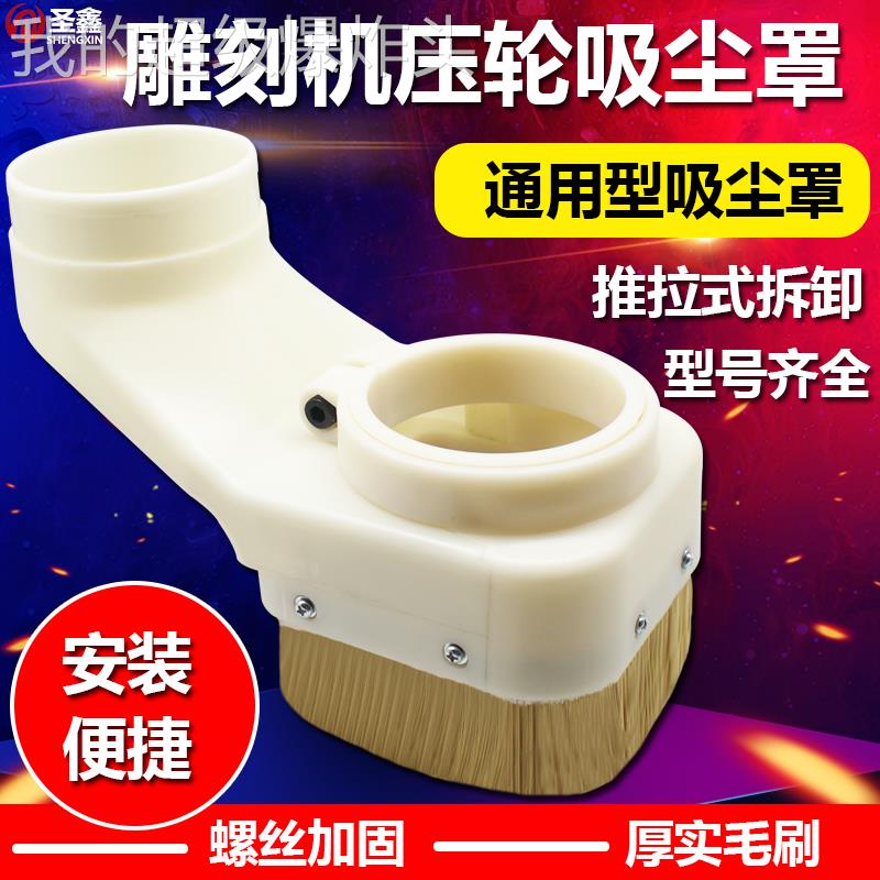 工雕刻机压吸尘罩推抽轮拉式压木辊除尘罩排70、75、尘罩柔毛拉刷