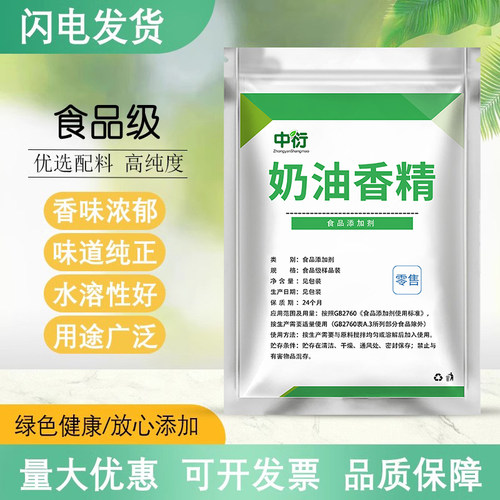 奶油香精食品级添加剂增香