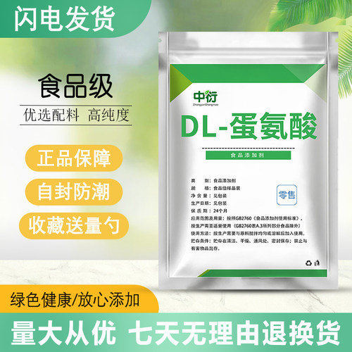 食品级DL-蛋氨酸  高纯度99%营养增补剂 食用蛋氨酸氨基酸 增补剂
