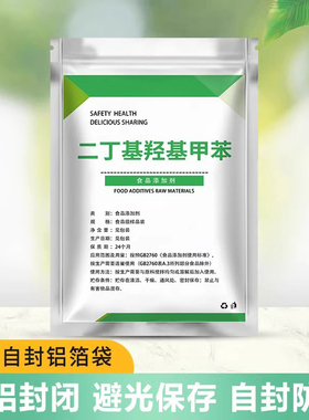 食品级二丁基羟基甲苯BHT延迟食物的酸败抗氧化剂油脂防腐剂散装