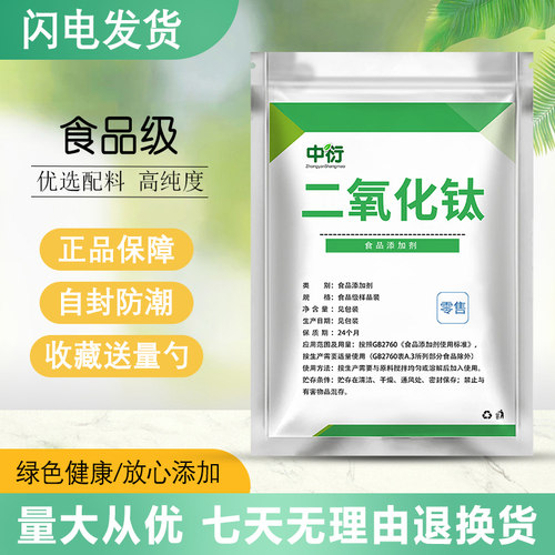 食品级二氧化钛粉增白剂