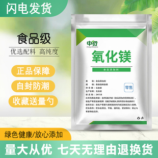 氧化镁 食品级 矿物质 镁元素补充 营养增补剂 食用巧克力小麦粉