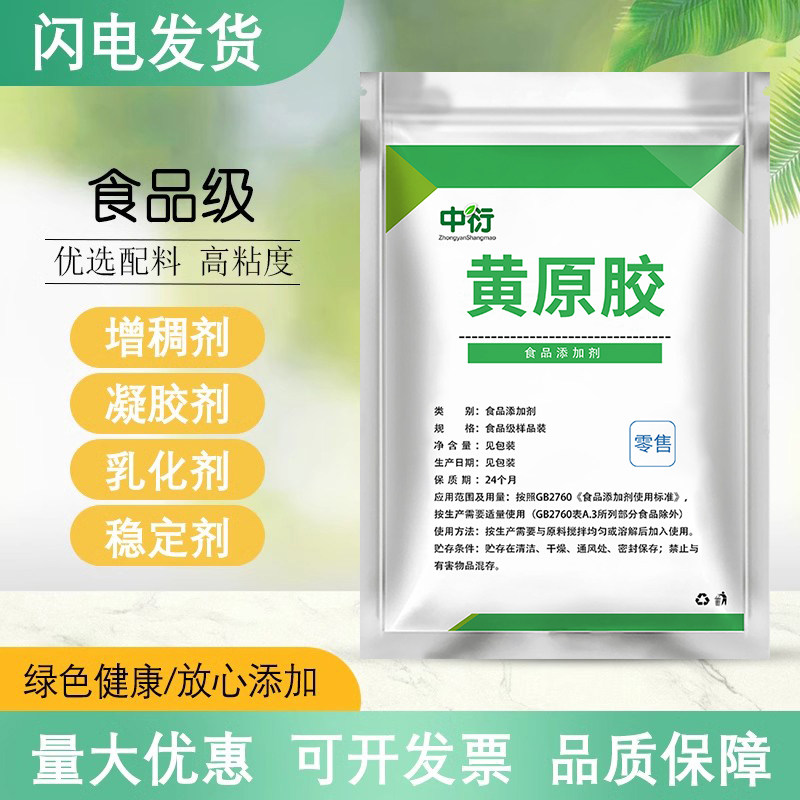 黄原胶食品级食用 增稠剂 面制品 豆浆八宝粥烘焙饮料乳化剂稳定