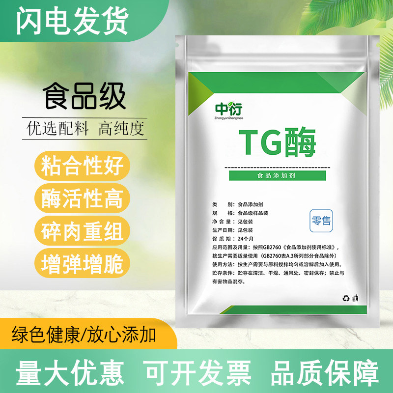 tg酶食品级谷氨酰胺转氨酶肉制品图片
