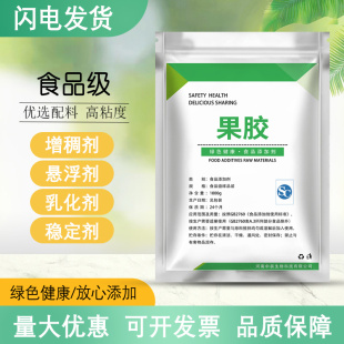 包邮 果胶食品级烘焙果酱糖果食用乳化剂稳定剂增稠剂桔子苹果果胶