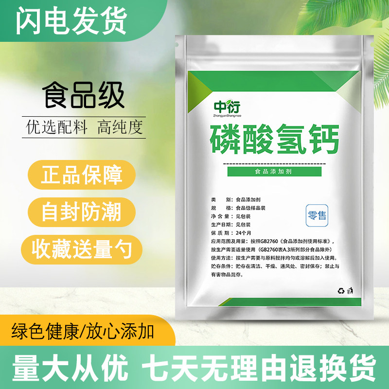 食品级磷酸氢钙 面制品改良剂食用膨松剂 稳定剂 水分保持剂
