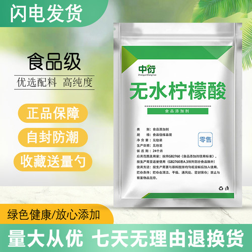 食用添加剂无水柠檬酸除垢