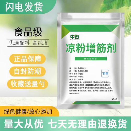 食品级凉粉增筋剂增筋增稠