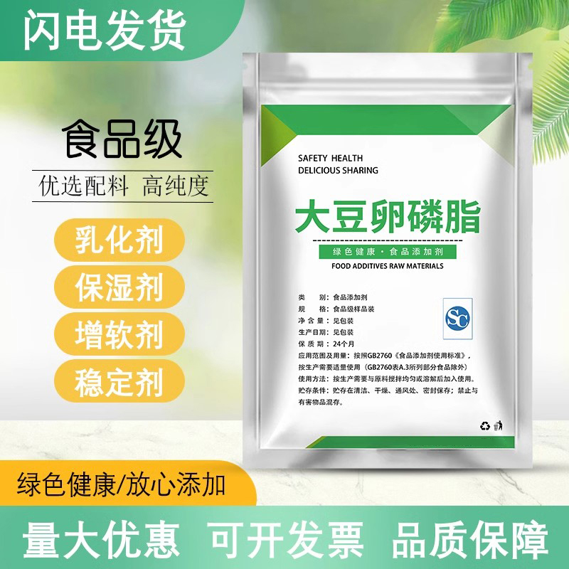 大豆卵磷脂食品级添加剂乳化剂