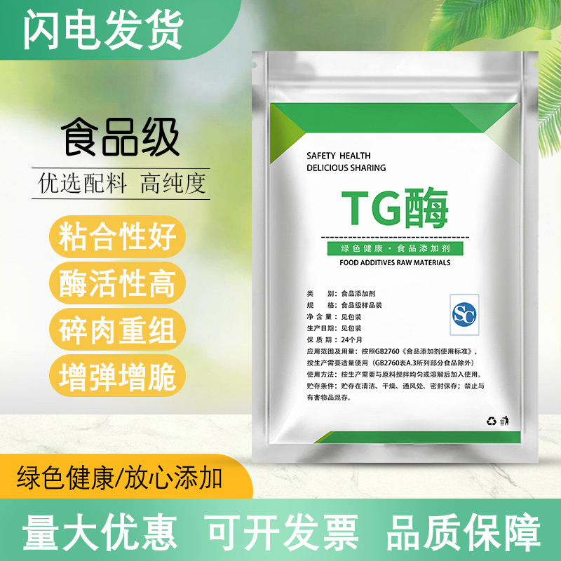 TG酶食品级谷氨酰胺转氨酶粉转谷氨酰胺酶千叶豆腐 肉制品酶制剂