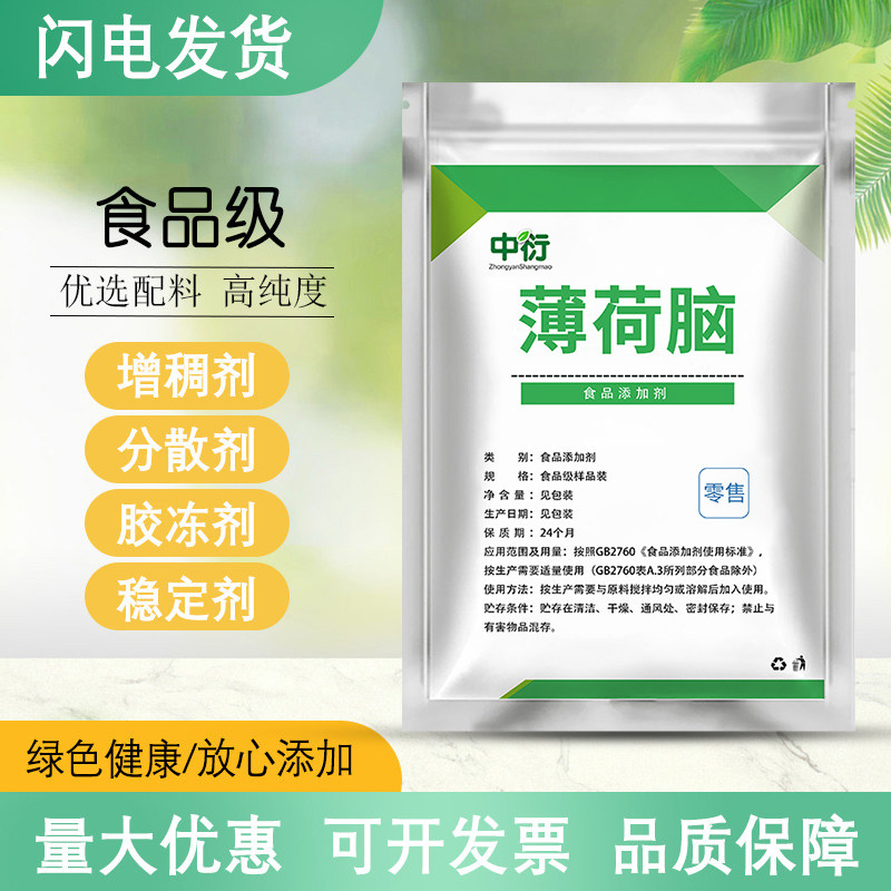 薄荷脑清凉提神添加剂图片