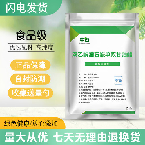 食品级双乙酰酒石酸单双甘油酯(DATEM) 奶油配料 食品添加剂 - 封面