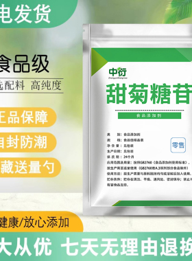 食品级甜菊糖苷 植物提取物绿色代蔗糖甜味剂300倍甜烘焙糖果散