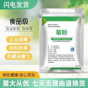 肠道轻松纯粉 水溶成人膳食纤维 低聚果糖 益生元 食品级菊粉