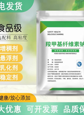 cmc羧甲基纤维素钠食品级 耐酸高粘度胶 增稠剂稳定剂添加剂