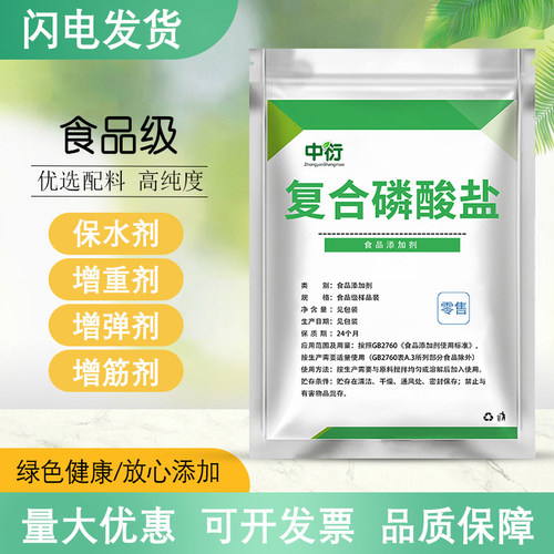 复合磷酸盐食品级肉制品海鲜保水