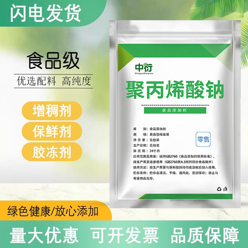 聚丙烯酸钠食品级 面制品米制品改良剂麻球小料 食品添加剂