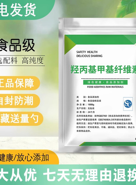 食品级羟丙基甲基纤维素 高粘增稠剂 食用HPMC高粘增稠剂