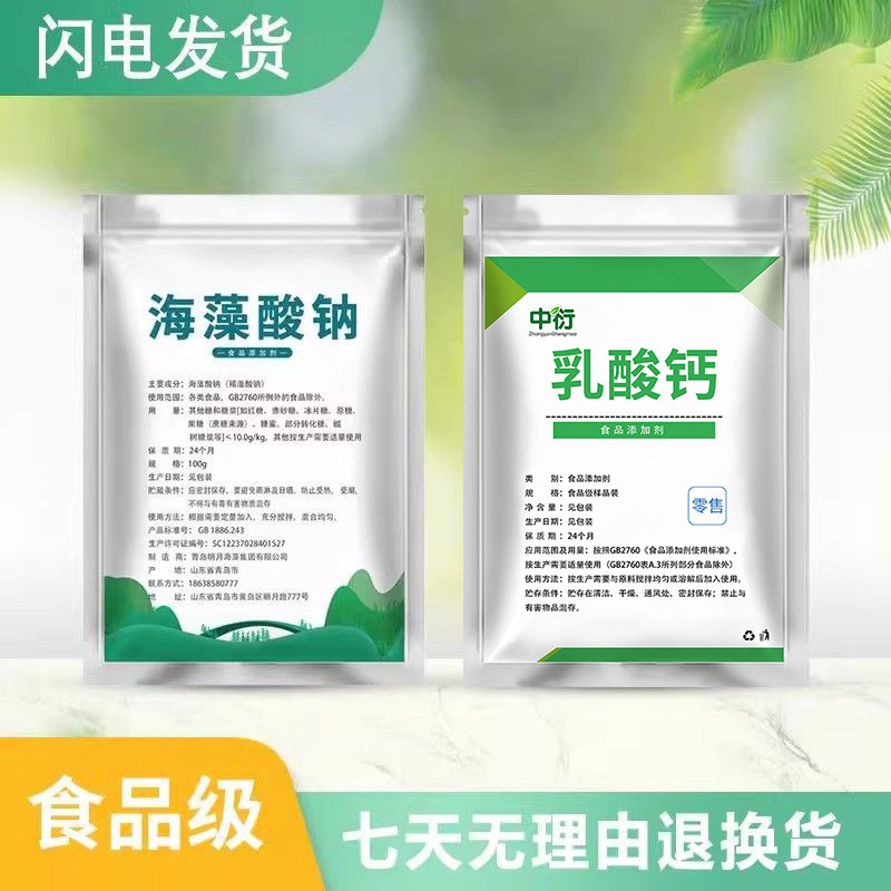食品级海藻酸钠和乳酸钙粉食用爆珠 水精灵水宝宝diy亲子玩具原料