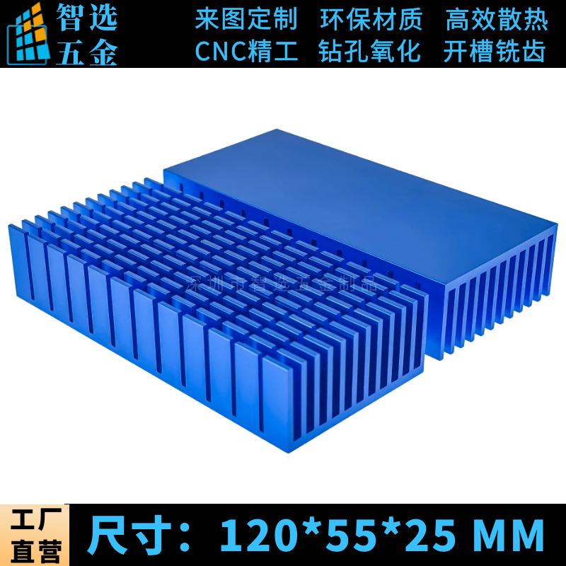 铝120*55*25MM大功率散热片 显卡功放电子PCB板路由电源LED散热器