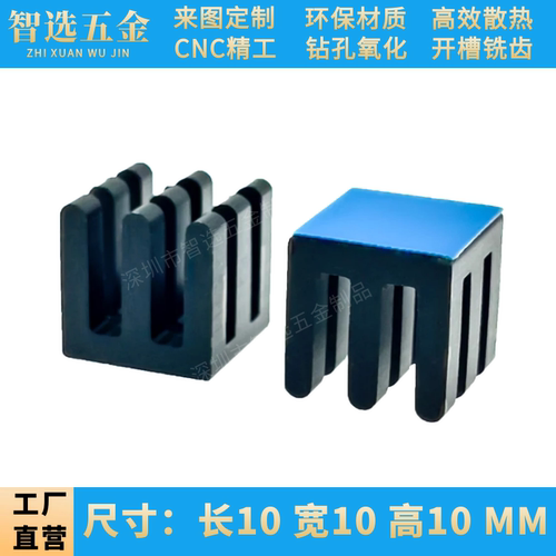 铝型材10*10芯片内存CPU散热器