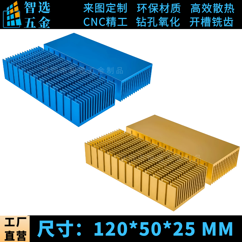 铝型材120*50*25MM大功率散热片显卡CPU功放PCB路由电源LED散热器
