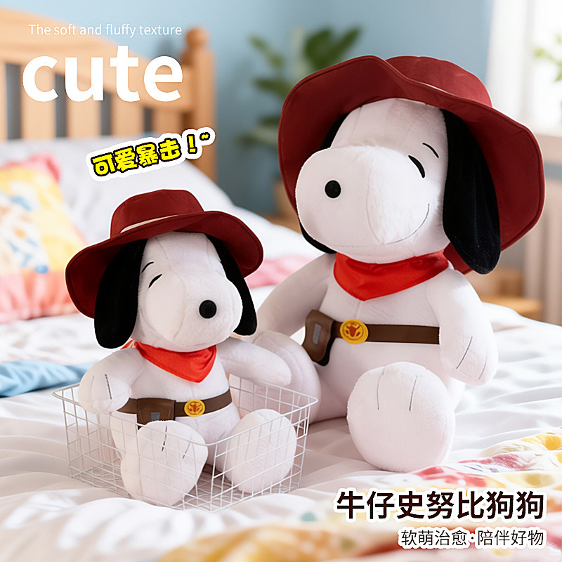 大号牛仔史努比玩偶毛绒