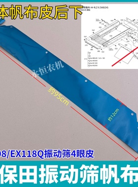 久保田振动筛帆布皮 中下皮CX108/EX118Q 帆布皮5T206-71390挡皮