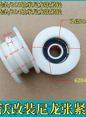 雷沃收割机配件输送链轮改装尼龙张紧轮203/204轴承塑料轮不掉链