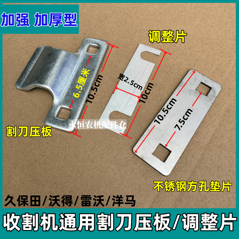 久保田沃得收割机割刀压板