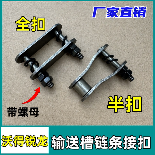沃得收割机输送槽链条接扣批发
