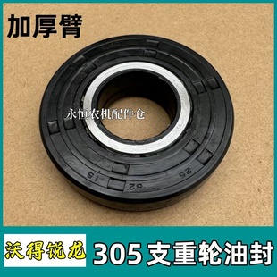 沃得锐龙收割机配件 沃得6306导向轮油封 6305支重轮油封加厚原车