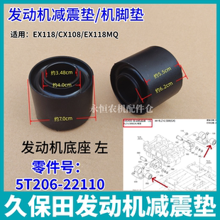 久保田EX118收割机全车配件CX108发动机减震垫发动机机脚垫优质款