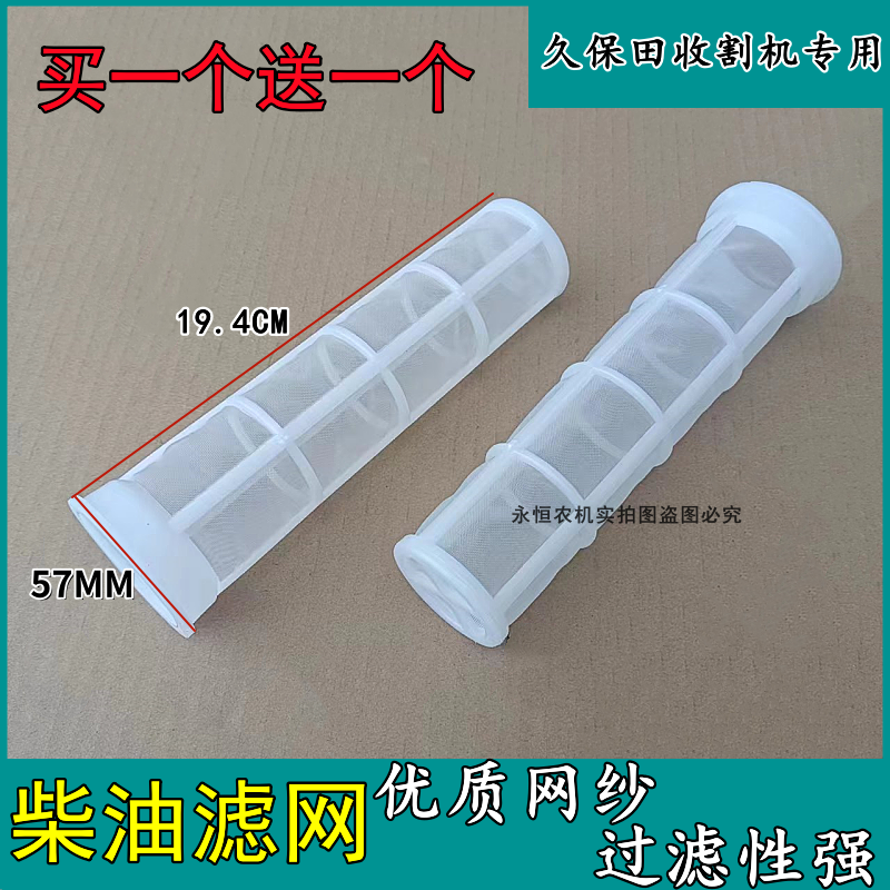 久保田收割机通用柴油滤网过滤
