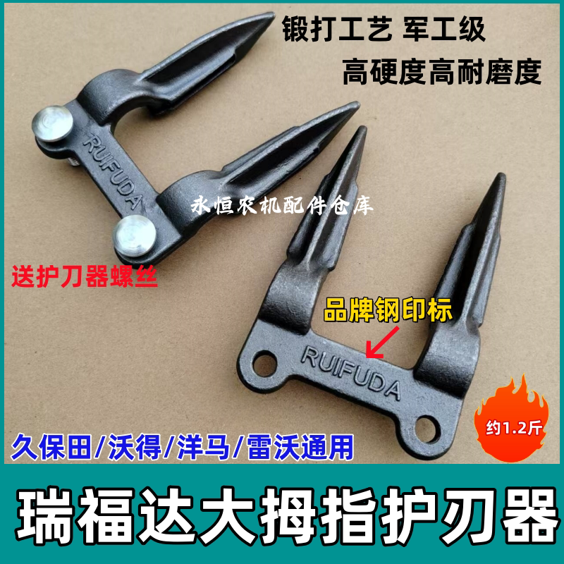 久保田沃得洋马雷沃收割机护刀器