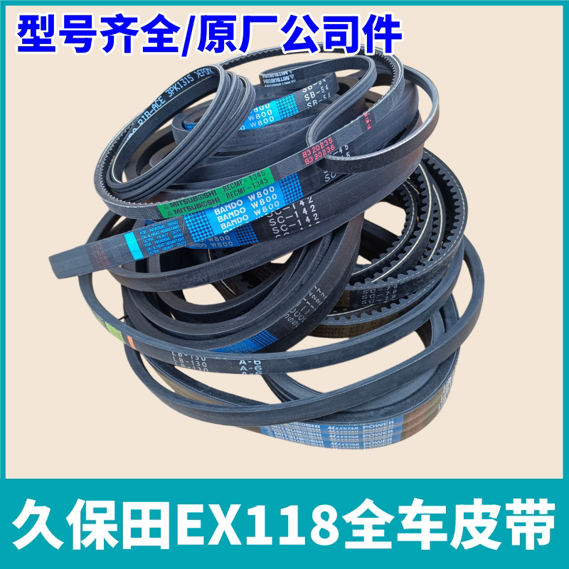 久保田EX118收割机全车皮带行走脱粒振动筛割取反转拨禾轮空调
