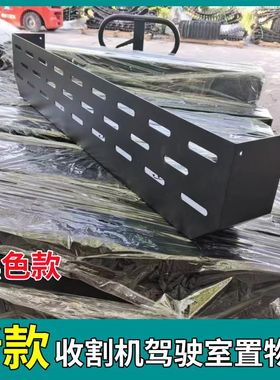 久保田EX108 118 118MQ国4收割机配件驾驶室置物架收纳架放物架