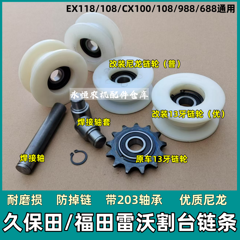 久保田688 758 988收割机配件链条淬火张紧键轮链轮203带卡簧轴承