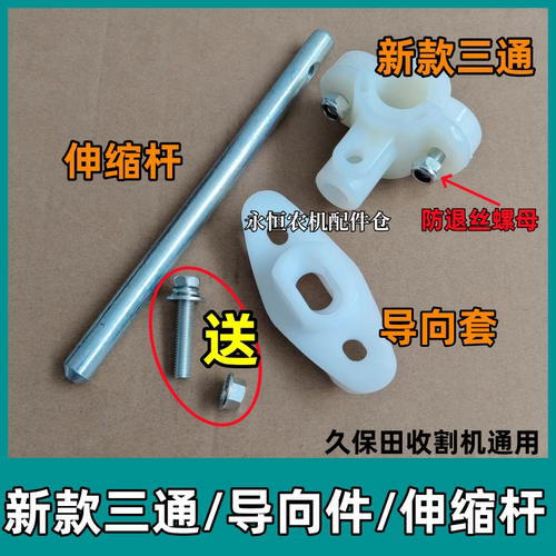 久保田收割机伸缩杆导向套三通