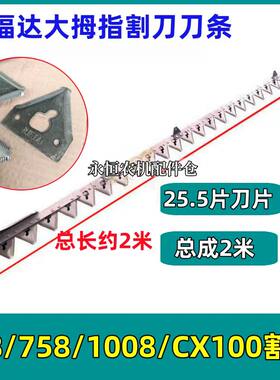 瑞福达大拇指久保田收割机割刀
