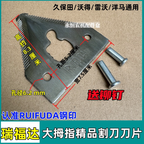 瑞福达大拇指割刀刀片淬火