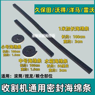 收割机通用水箱。驾驶室海绵条