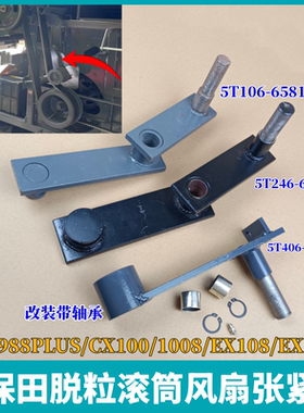 久保田118 EX108 CX100 988收割机配件脱粒滚筒风扇张紧臂张紧轮