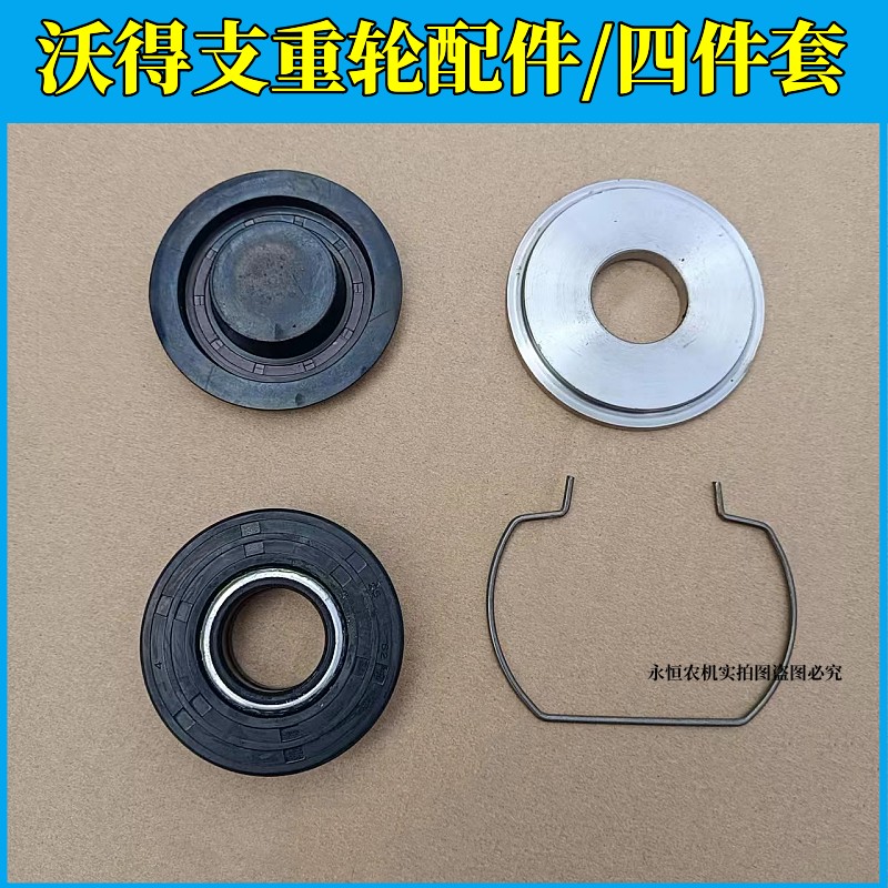 沃得锐龙收割机全车配件支重轮胶盖卡簧密封防尘盖支重轮油封轴环