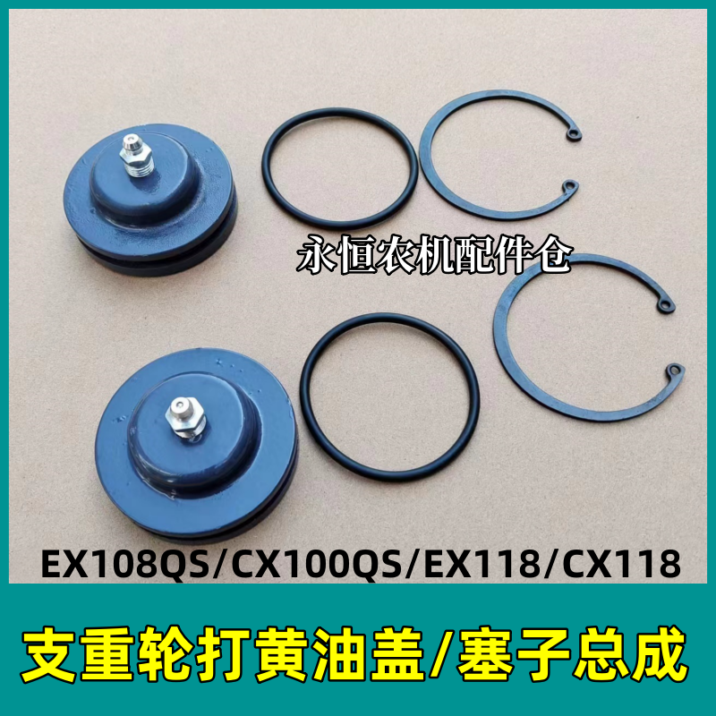 久保田收割机支重轮黄油盖