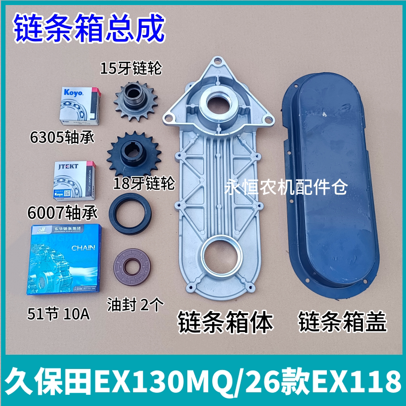 久保田EX130MQ/118EX108QS收割机配件二号搅龙链条箱再筛选驱动箱
