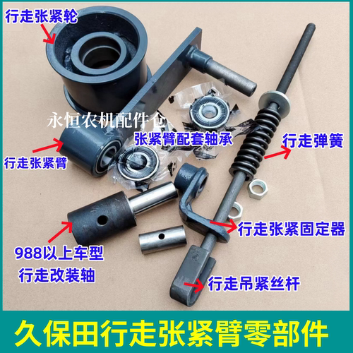 久保田行走张紧臂改装轴修理配件
