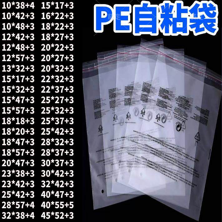 缑pe自粘袋不干胶透明塑料袋饰品服装包装袋,包装,包装胶带,淘宝优惠券,粉丝福利购,淘宝优惠卷