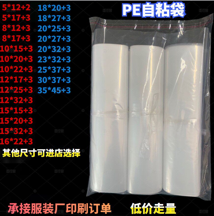 自粘袋服装厂首选稳定供应