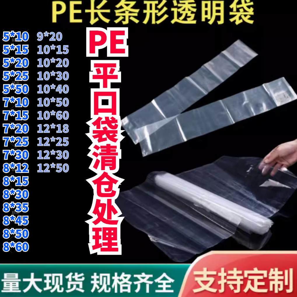 （拼价格）pe平口袋大中小号细长加厚工业包装袋透明G1.5